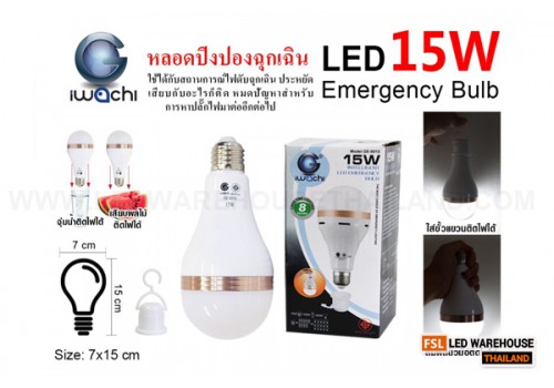 หลอดปิงปองไฟฉุกเฉิน 15W IWC-BULB-EMER-15W-GE0015